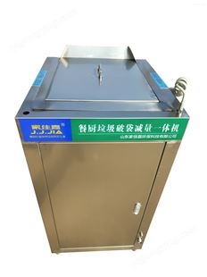 JJJ-900A-PD（新款）商用餐厨垃圾减量机供应商