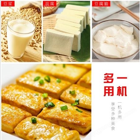 全自动豆腐机多功能豆腐机豆腐生产设备商用豆腐机智能豆浆豆腐机