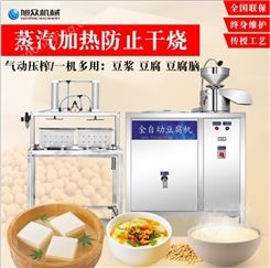 全自动豆腐机多功能豆腐机豆腐生产设备商用豆腐机智能豆浆豆腐机
