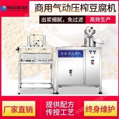 旭众XZ-100气动型豆腐机    多功能豆腐机  商用豆腐机  智能豆浆豆腐机