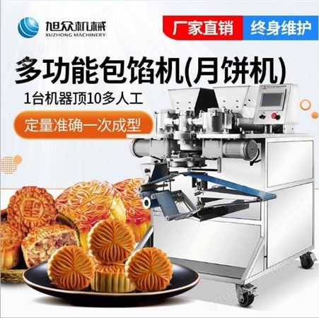 旭众生产月饼的设备 中秋月饼包馅机 全自动月饼机