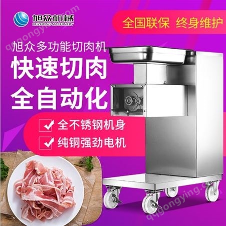创业设备旭众切肉的机器 方便移动切肉机 新款自动切肉机