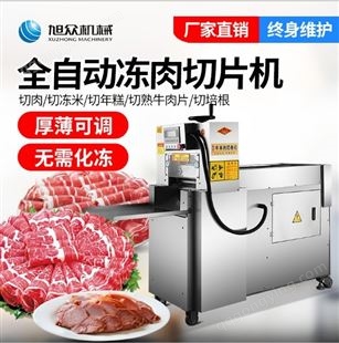 羊肉切片机 肉制品加工机械冻肉切卷机 火锅加工牛羊肉切卷机
