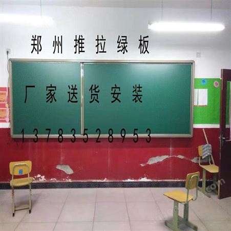 学校专营 教学推拉黑板 大小尺寸 可以定做 升降式白板 绿板 安装