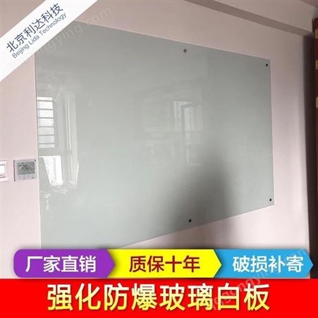 钢化玻璃白板 办公室会议板磁性挂墙板书写挂式板 利达文仪玻璃板