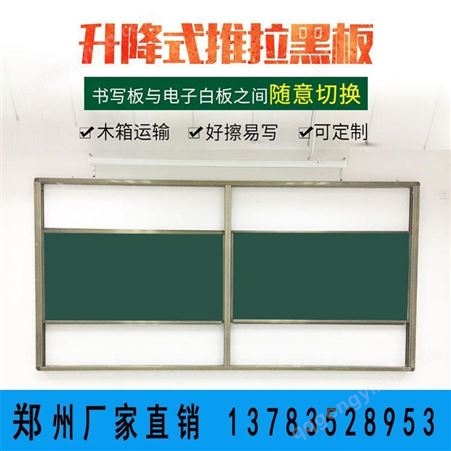 学校专营 教学推拉黑板 大小尺寸 可以定做 升降式白板 绿板 安装