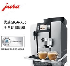 JURA优瑞/GIGA X3C咖啡机一键式制作卡布基诺、拿铁.瑞士
