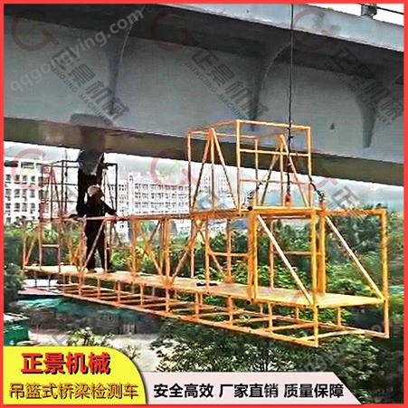 正景机械 桥梁喷漆涂装 桥底施工作业平台 吊篮式桥梁检测车