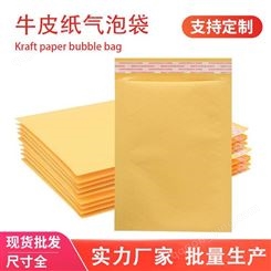 亚元 黄色牛皮纸袋气泡信封袋快递包装气泡袋防水防震泡沫袋定制印刷