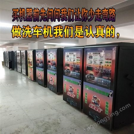 深圳自助洗车机厂家   自助洗车机的利润