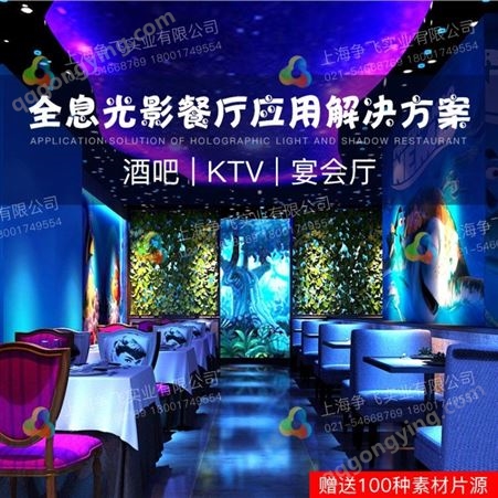上海争飞全息3D全息音乐餐厅 KTV酒吧多媒体展示地面墙面互通投影设备价格