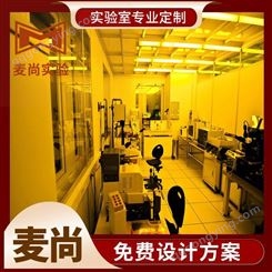 南京麦尚实验 组装式洁净室 无尘洁净室造价 拥有1000+案例