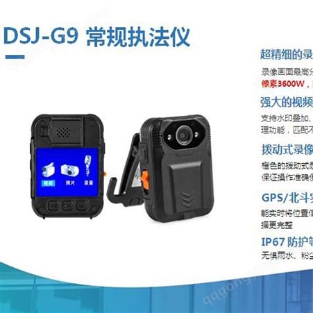 科立讯取证仪DSJ-G9 IP67防护音视频摄录一体机 北斗GPS定位巡检现场记录仪