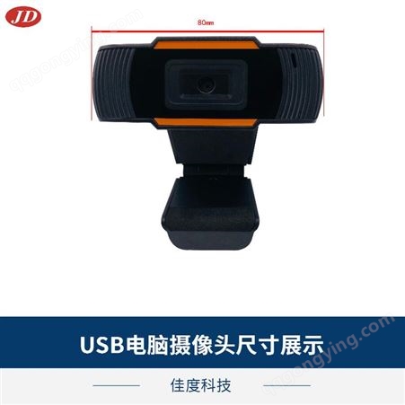 1080P电脑摄像头 佳度台式笔记本高清USB免驱电脑摄像头 定制批发