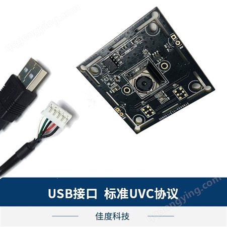 佳度科技摄像模组 厂商直供USB免驱800W自动对焦高清摄像模组佳度科技 可定做定制