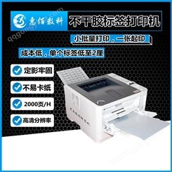 A4黑白激光打印机 透明不干胶打印机 惠佰数科HBB611n