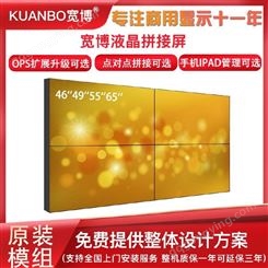 KUANBO宽博 46寸液晶拼接屏高清lcd液晶屏KTV商用拼接屏背景电视墙