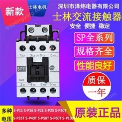 【原装】士林/Shihlin 交流接触器 S-P35T 220V 380V 支持验