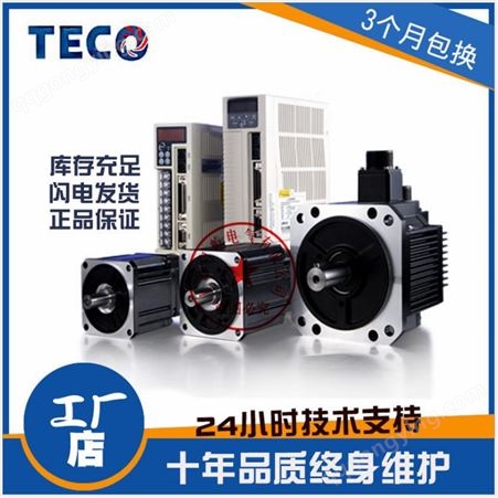 原装中国台湾东元伺服电机400W JSMA-SC04ABK01+驱动器JSDA-15A 一套