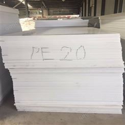 PE板批发 白色PE板 高分子聚乙烯板 PE耐磨板 超高分子PE板