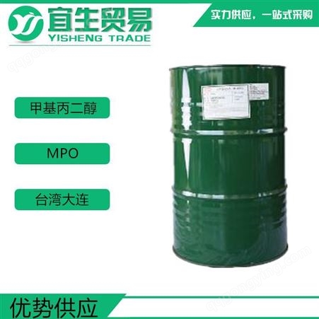 中国台湾大连 甲基丙二醇MPO 2-甲基-1.3-丙二醇 工业级 含量98.5% 甲基丙二醇