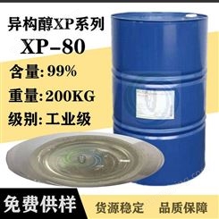 Lutensol XP 80 扬子石化－巴斯夫XP80 供应非离子表面活性剂XP-80润湿剂