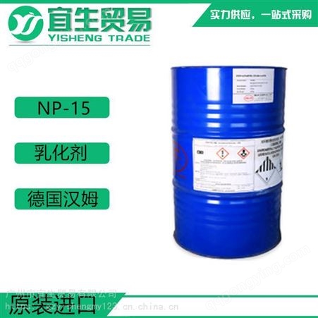 一手进口 德国汉姆 壬基酚聚氧乙烯醚NP-15 乳化剂 表面活性剂 工业级