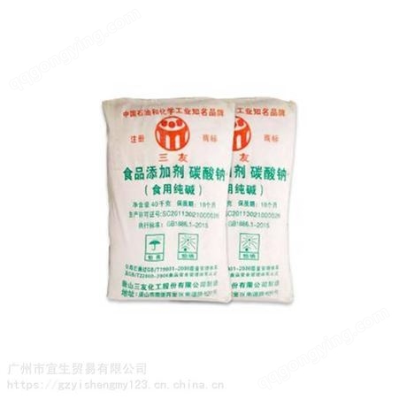 广州宜生 唐山三友食品级碳酸钠 食用纯碱 食品级膨松剂