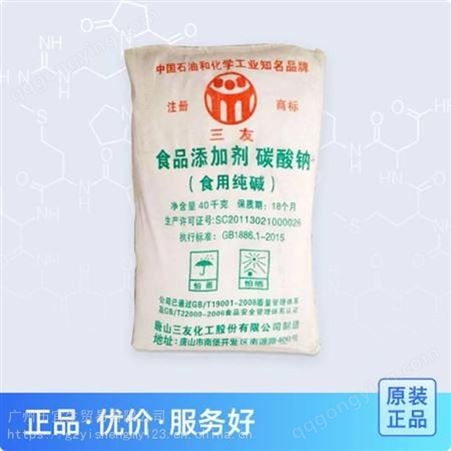 广州宜生 唐山三友食品级碳酸钠 食用纯碱 食品级膨松剂