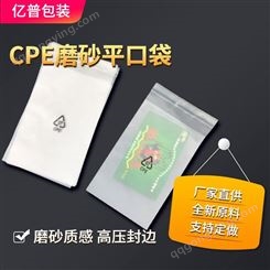 定制电子产品CPE自粘包装 乳白色CPE磨砂不干胶手机壳包装平口袋