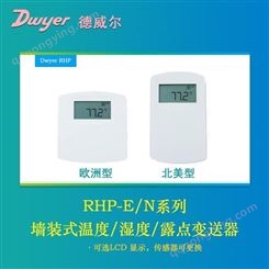 Dwyer美国德威尔RHP-E/N系列墙装式温度湿度露点变送器传感器计数显LCD  RHP-5N44