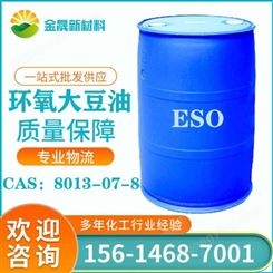 环氧大豆油ESO 国标增塑剂 现货
