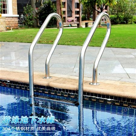 私人别墅游泳池水下扶梯  户外整套泳池设备不锈钢下水扶梯