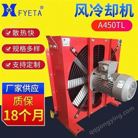 豪枫机械新款A450TL液压水冷却器 定制液压换热器风冷却器