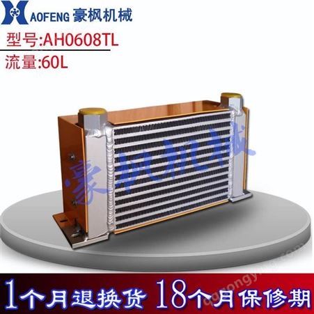 豪枫机械 60L液压油散热器 AH0608TL 液压系统油温控制风式冷却器