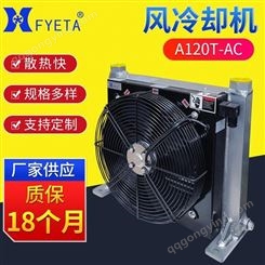 豪枫机械冷却器液压散热器厂家 A120T液压机械冷却机 风冷式冷却器