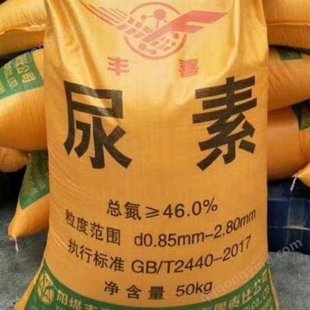 广西 丰喜尿素 水溶型尿素 氮肥 复合肥 板厂专用 货源足 大量批发