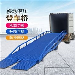 6吨8吨10吨移动液压式登车桥 集装箱装卸起重坡道 叉车卸货平台升降过桥