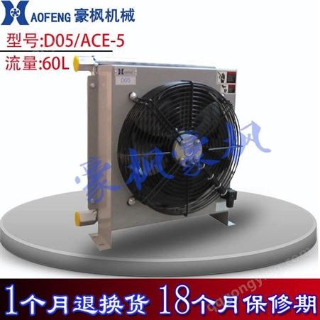 豪枫机械60L 液压油散热器 D05/ACE5 水冷却器 小流量大发热量冷却器