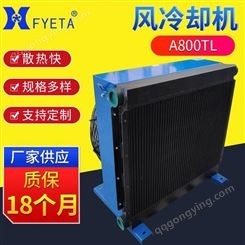 广州豪枫机械 A800TL 水冷却器-风冷散热器液压换热器 立式风冷却器批发