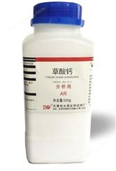 草酸钙 分析纯AR500g  563-72-4