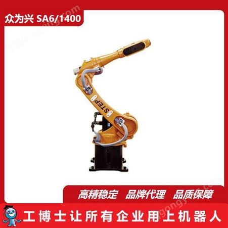 6轴焊接机器人,众为兴SA6/1400,负载6kg,工业机械臂,焊接工作站