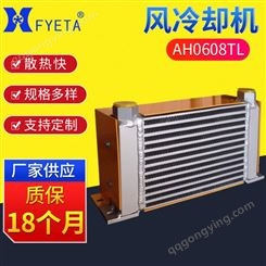 豪枫机械 60L液压油散热器 AH0608TL 液压系统油温控制风式冷却器
