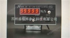 氮气分析仪 P860-5N 氮气纯度显示 苏州盛福祥欢迎您来电详询