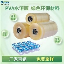 pva水溶性薄膜浓缩洗衣液包装专用水溶膜博维
