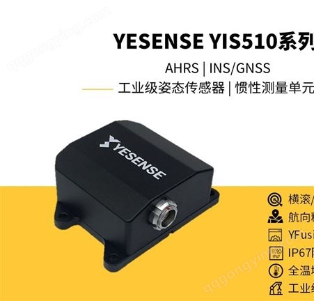 YESENSE YIS510  高精度姿态传感器