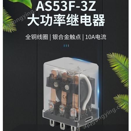 亚洲龙-工业中间继电器JQX-53F AS53F-3Z大功率继电器 米秀智能