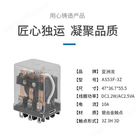亚洲龙-工业中间继电器JQX-53F AS53F-3Z大功率继电器 米秀智能