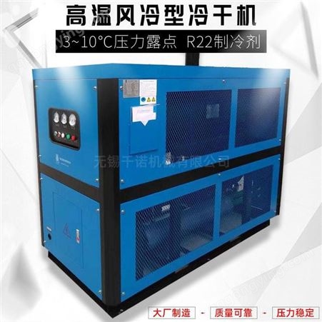 汉粤冷干机冷冻式干燥机HAD-7HTF高温高配冷干机厂家