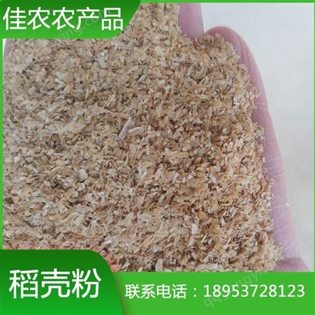有机肥制作用稻壳粉 饲料专用稻壳粉 压缩稻壳粉 鱼台佳农